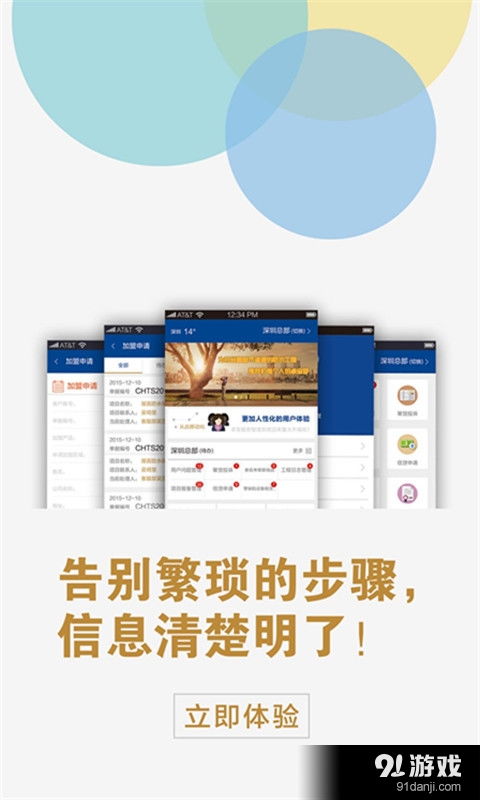 卓寶crm員工版安卓下載 卓寶crm員工版v5.3最新手機版下載 91手游網(wǎng)