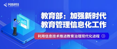 行業(yè)資訊 劃重點 教育部關于加強新時代教育管理信息化工作的通知